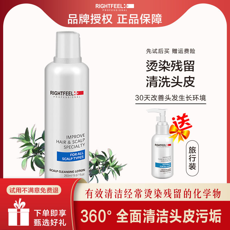 柔弗头皮洁净清洁凝露洗发头皮水260ML适用出油烫染头屑头皮卸载使用感如何?