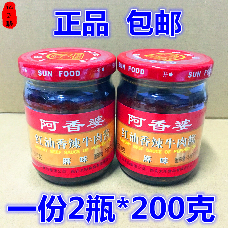 阿香婆红油香辣牛肉酱麻味火锅麻辣干拌调料酱一份2瓶*200克包邮