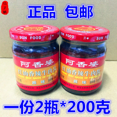 阿香婆红油香辣牛肉酱 麻味火锅麻辣干拌调料酱一份2瓶*200克包邮