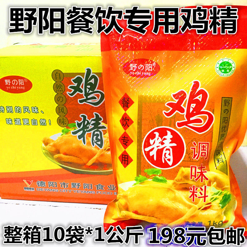 野阳餐饮专用  鸡精调味料 一箱10代*1KG 野阳鸡精 整箱包邮