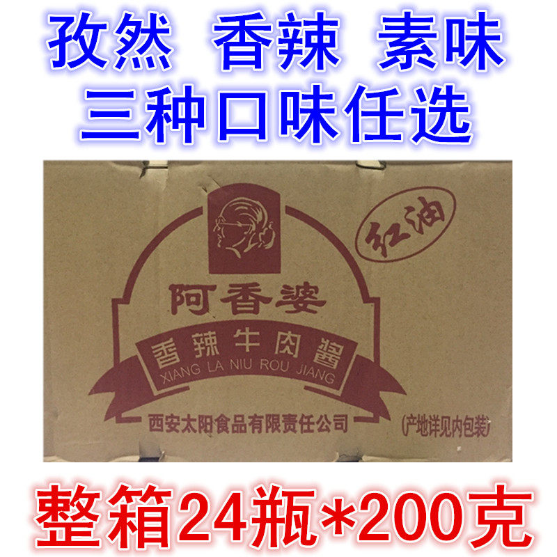 阿香婆孜然素味香辣酱200g*24瓶 拌饭酱煎炒烹炸调料酱