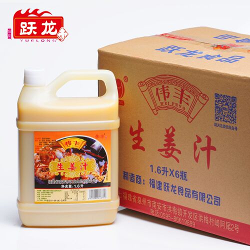 福建南安跃龙鱼粉升一包装姜汁