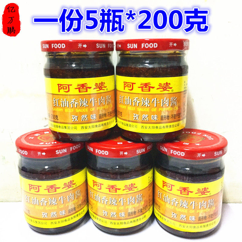 阿香婆红油香辣牛肉酱200g*5瓶 孜然味酱 牛肉酱拌面酱拌饭酱调味