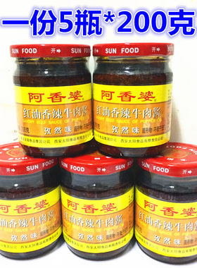 红油200g*5瓶孜然味香辣牛肉酱