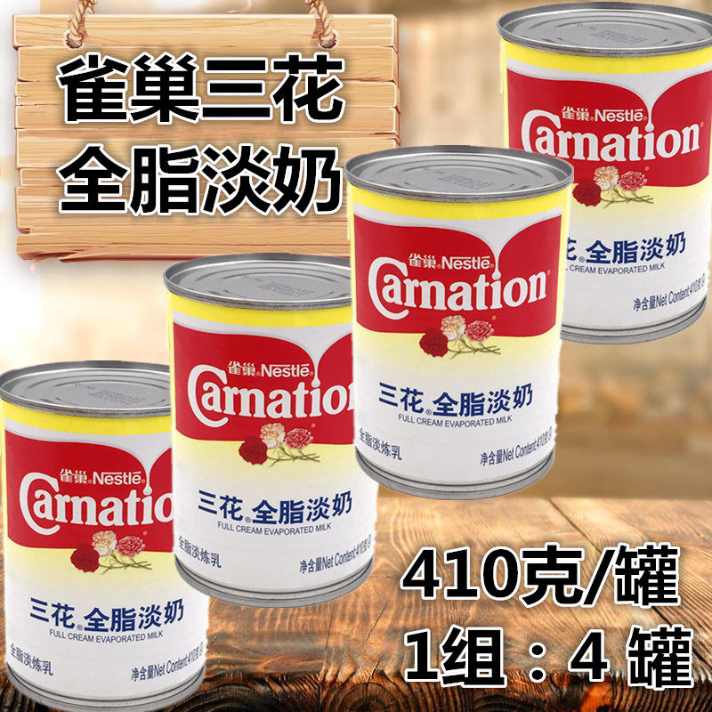 包邮410g*4罐雀巢三花全脂奶精炼乳