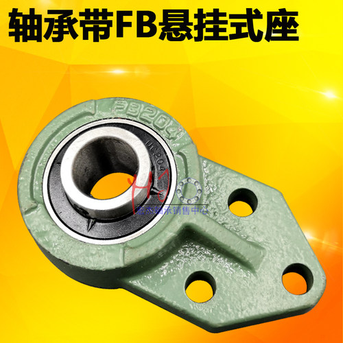 外球面轴承带悬挂式FB轴承座 FB203 FB204 FB205 206 207 208 209