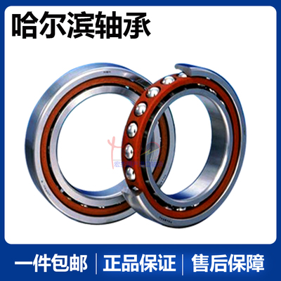 哈尔滨角接触球轴承 7210ACM 7211ACM 7212ACM 7213ACM 7214ACM