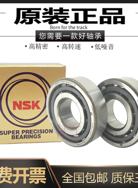 进口NSK轴承 主轴配对 7200 7201 7202 7203 7204 7205CTYNDBL P4