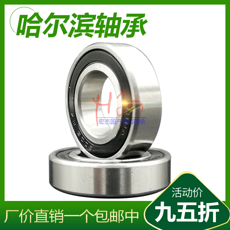 哈尔滨轴承 6206 6207Z RS 6208 6209 6210 6211 6212 6213 ZZ RZ