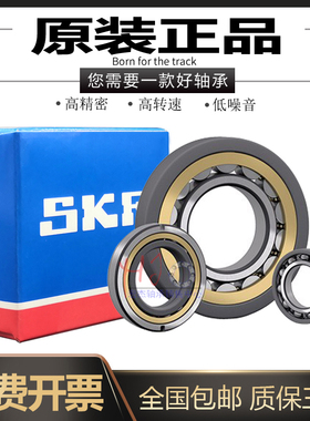 进口SKF圆柱轴承 NJ/NU1020 1022 1024 NJ1026 1028 1030 1032ECM