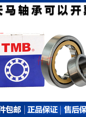 天马TMB圆柱轴承N NU NJ RN NUP NF1018 1019 1020 1022EM C3精密