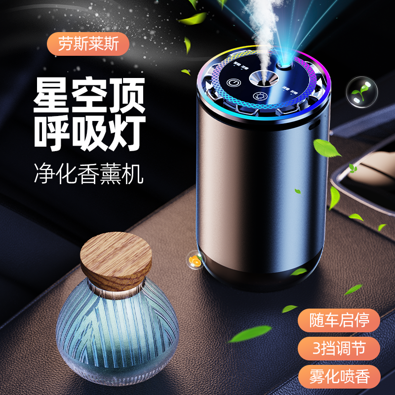 2025新款车载香薰雾化器自动喷香汽车精油补充液持久留香孕婴可用