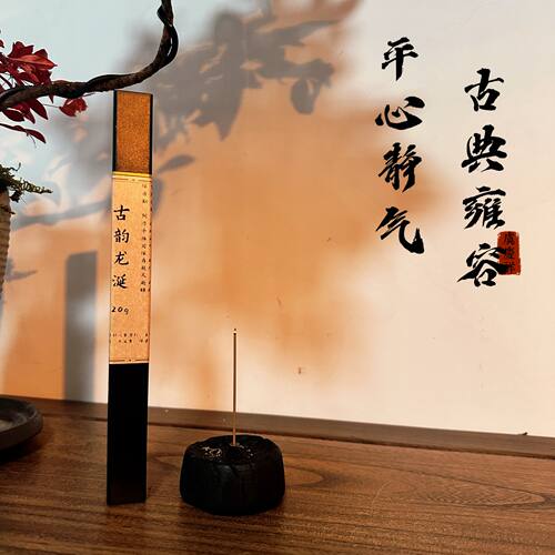 古韵龙涎香天然线香室内持久留香