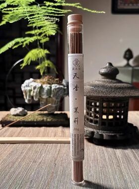 家用卧室书房固体茉莉熏香虞庆祥