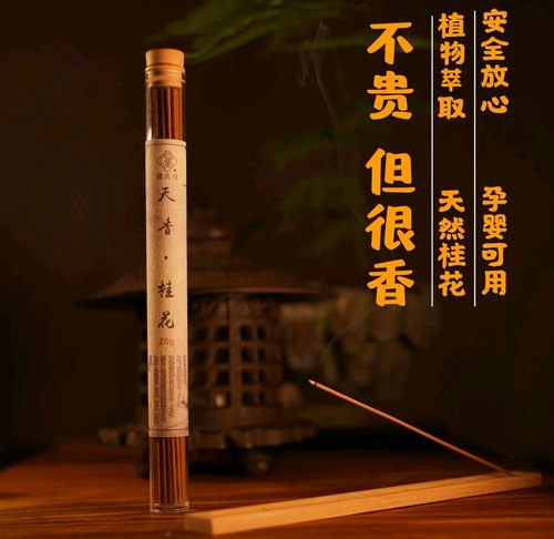 虞庆祥天然桂花净味祛味线香固体