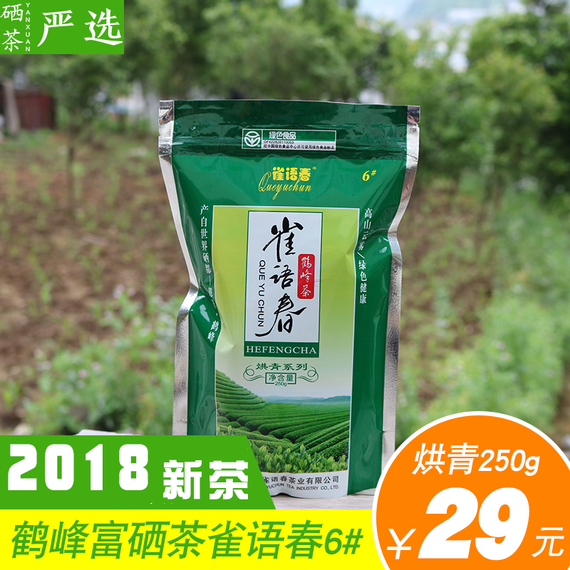 2018新茶湖北恩施富硒茶鹤峰明前高山茶日照足雀语春6号#袋装250g|msdalam kategori teh, Teh hijau (baru), teh hijau yang lain - dari Buy2taobao.com untuk memberikan perkhidmatan ejen Taobao profesional membeli