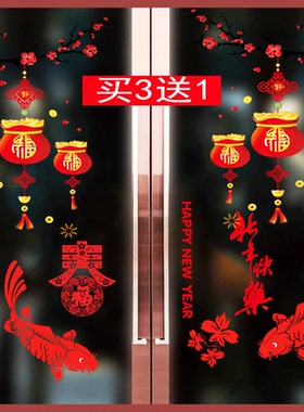 买3送1新年装饰梅花灯笼贴纸喜庆窗贴商场门面玻璃贴纸春节墙贴画