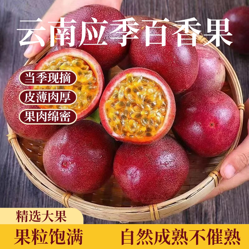 云南百香果紫皮当季水果大果新鲜孕妇鲜果整箱批发酸甜
