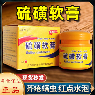 硫磺软膏疥虫疥苍去螨虫虱虫止痒全身痒皮肤外用抑菌乳膏正品yyds