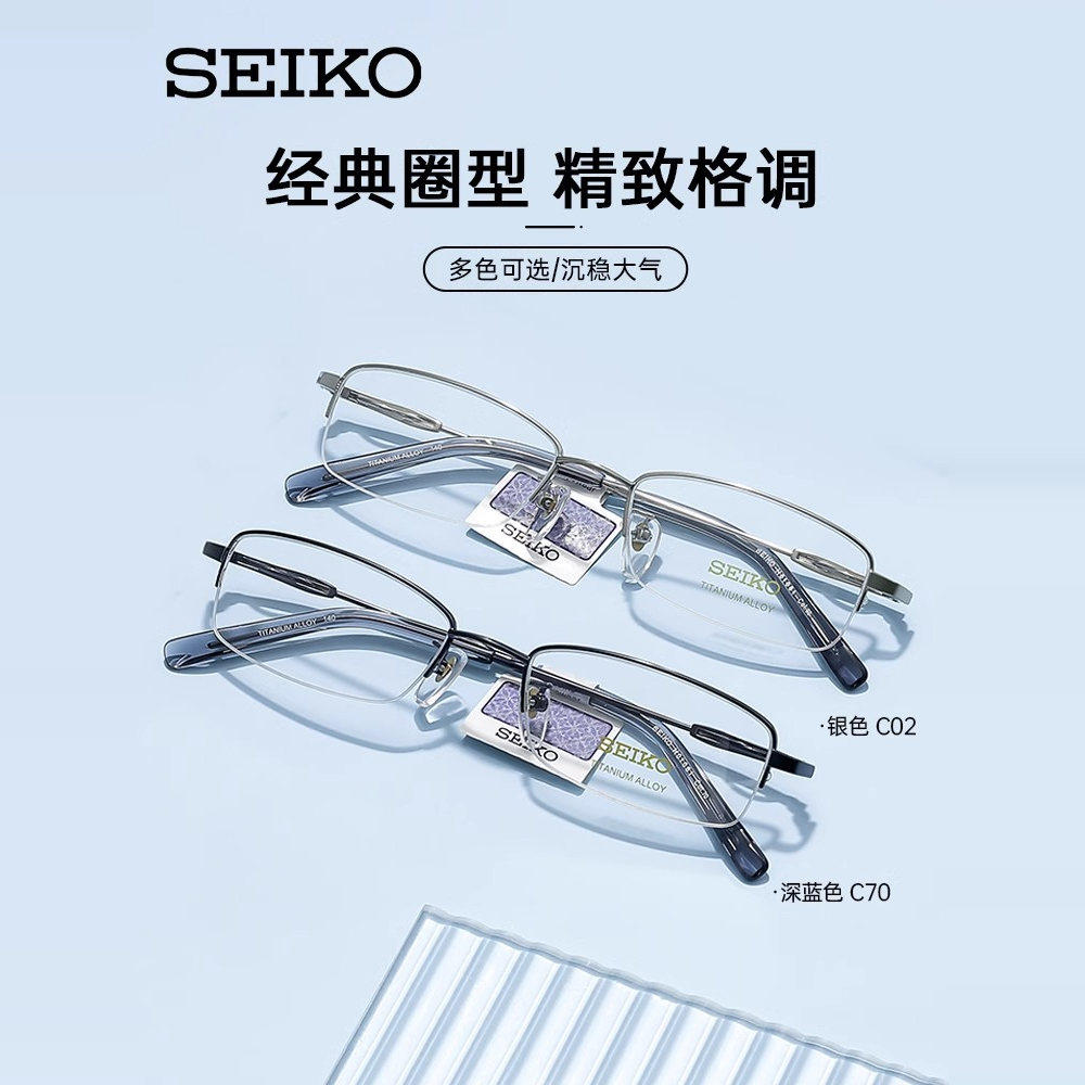 日本精工Seiko眼镜框男商务超轻钛架半框近视眼镜架光学镜架1061