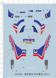 四驱车 黑色雷击/初代雷击(18013).专用水贴【63446F】