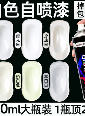 自动喷漆防锈漆金属漆白色珍珠白汽车划痕家具翻新木器漆墙面涂鸦