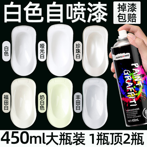 白色自动喷漆防锈漆金属漆