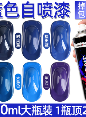 自动喷漆防锈金属漆蓝色深蓝浅蓝油漆家具翻新木器漆墙面广告涂鸦