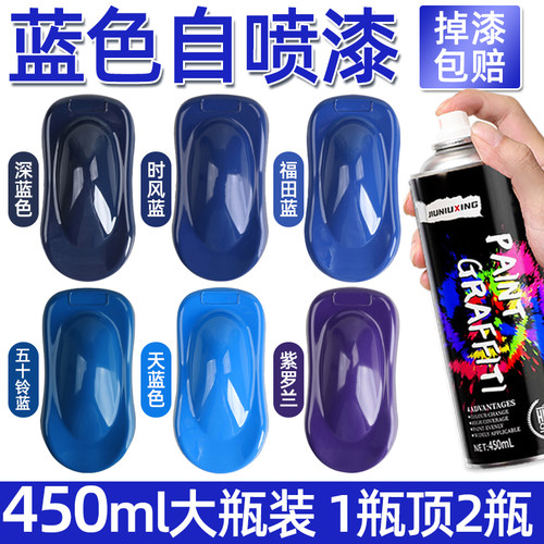 蓝色自动喷漆防锈防水金属漆