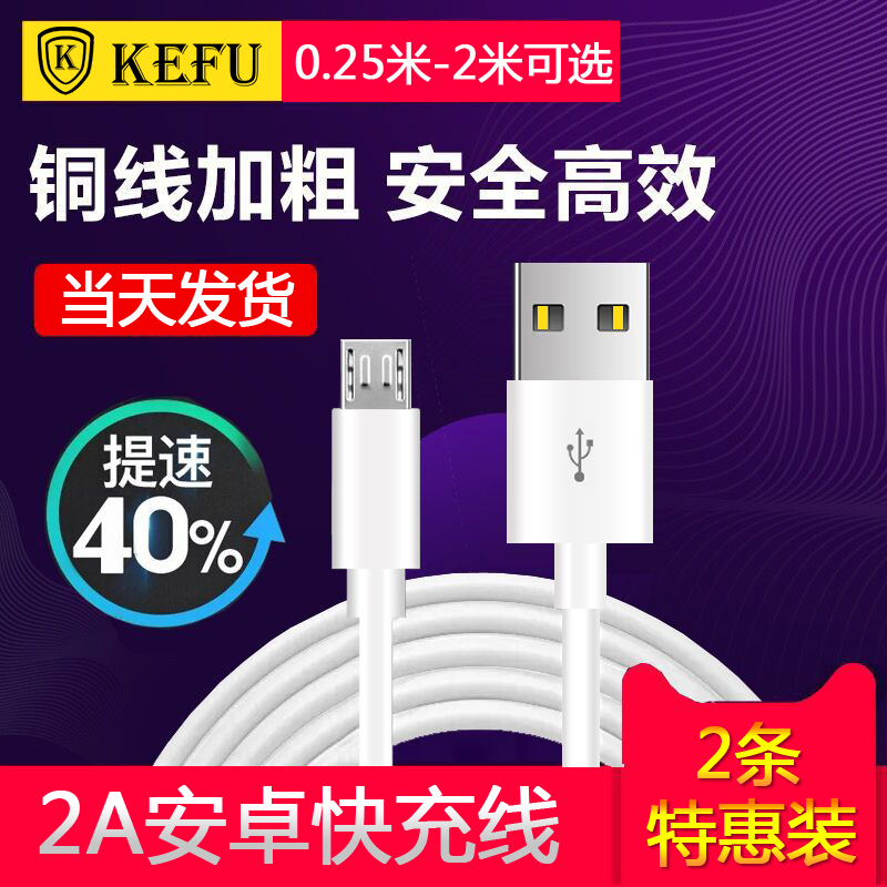 安卓數據線手機usb充電器線高速閃充oppo加長2米單頭r9s華為榮耀6快充x9通用vivox5小米紅米note4x魅族三星s7