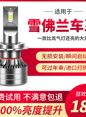 02-18款雪佛兰赛欧LED大灯泡超亮远光近光一体灯改装透镜前照灯