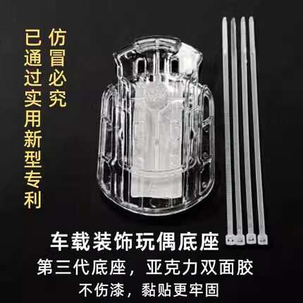 车顶公仔摆件底座托底车尾装饰件