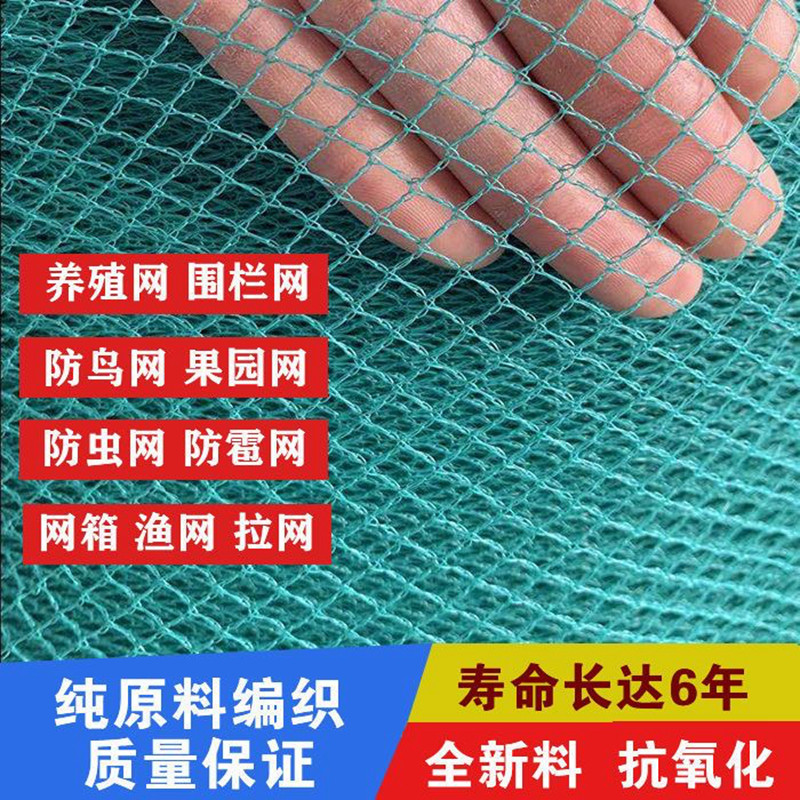 防鸟围网防护网拦鸡围网防雹网渔网养鸡网养殖网家禽软网阳台果园