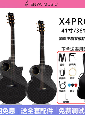 Enya恩雅X4Pro碳纤维民谣吉他 36/41寸加震电箱正品初学者吉他