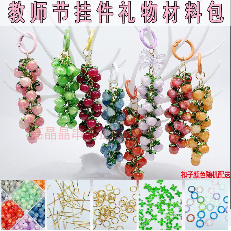 新品教师节送礼手工苹果挂件钥匙扣材料包创意学生书包挂件手机链