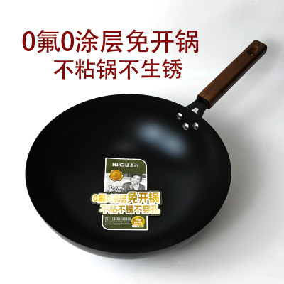 惠厨不粘铁炒锅平底燃气电磁通用