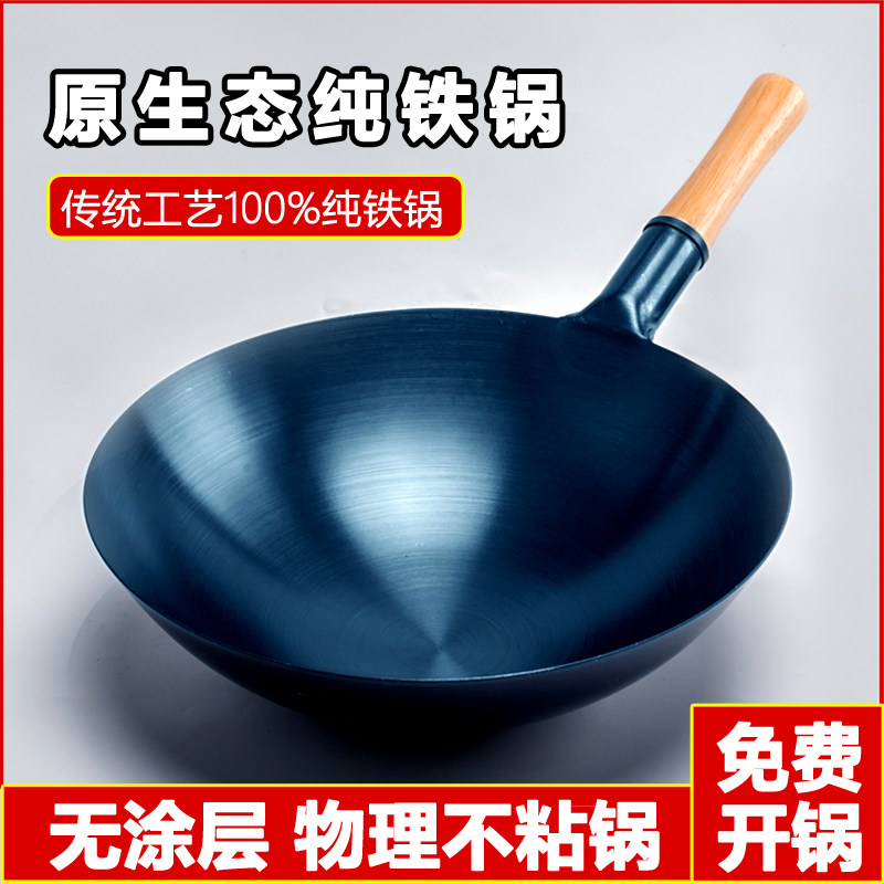 轻薄纯铁锅健康无涂层炒锅炒菜锅家用燃气灶适用轻薄超轻铁锅