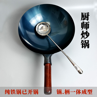 纯铁锅饭店厨师炒锅圆底老式铁锅燃气灶煤气灶用炒菜锅炒锅大马勺