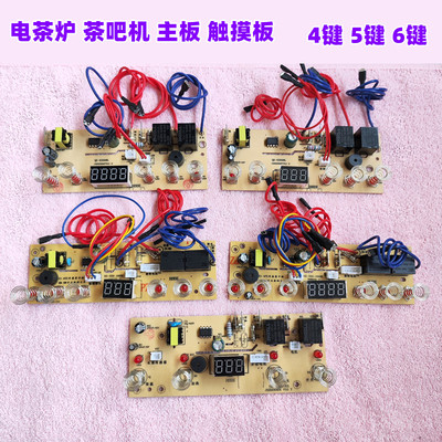 电茶炉控制主板维修主板