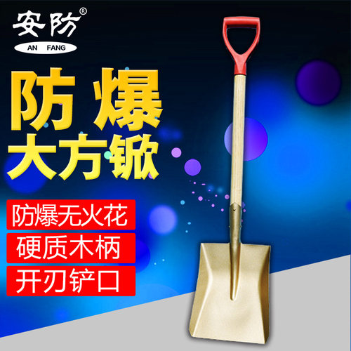 安防牌防爆锨大小方锨尖锨桃锨全铜锹铲煤锨木柄折叠锨黄铜平锨头