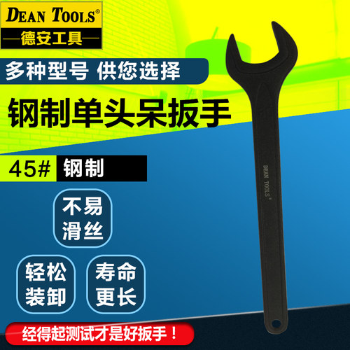 直柄呆扳手安防呆扳手