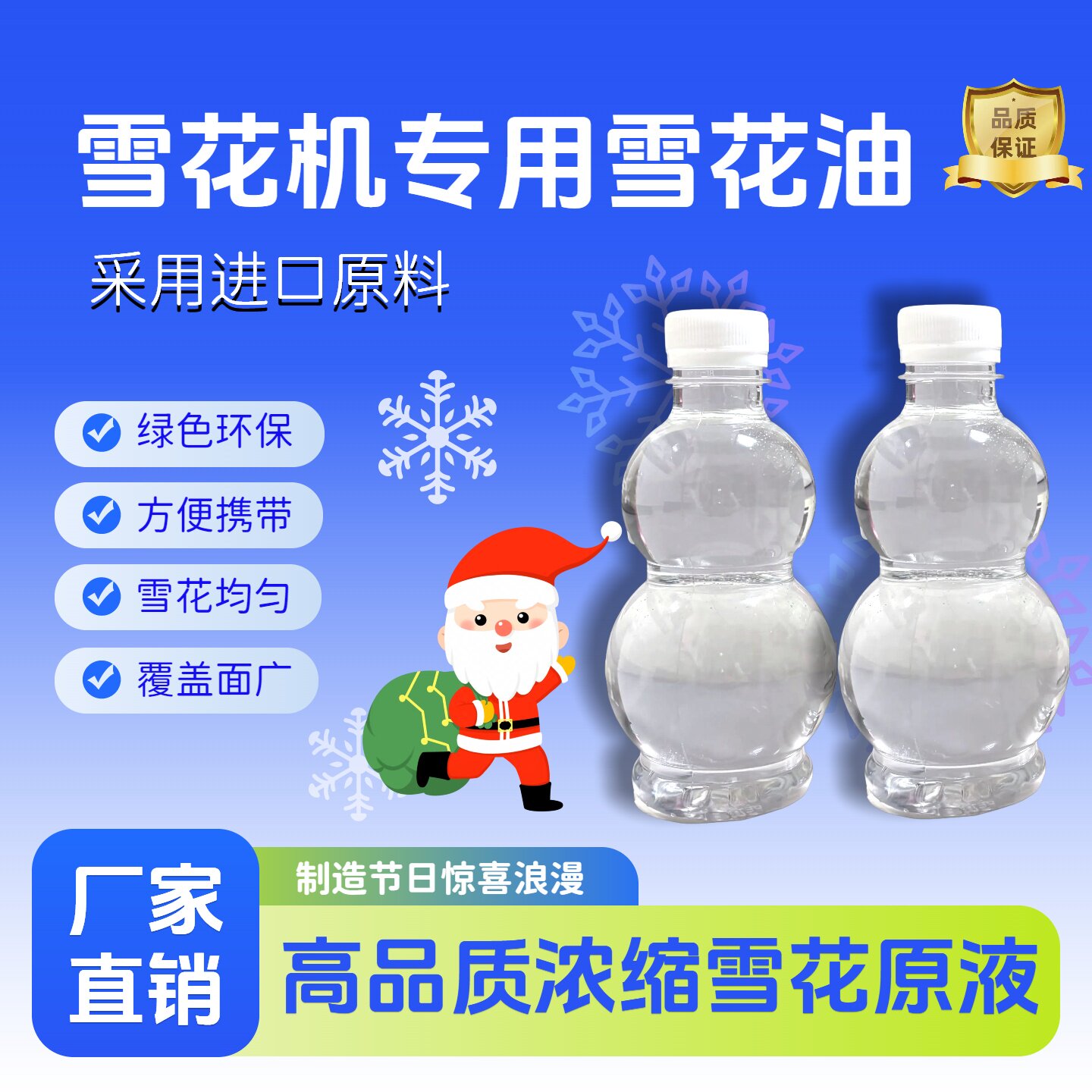 浓缩雪花油原液 婚庆雪花油 雪花机油 婚庆雪景机 舞台灯光造雪机