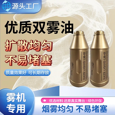 双雾油薄雾油双雾机酒吧专用演出