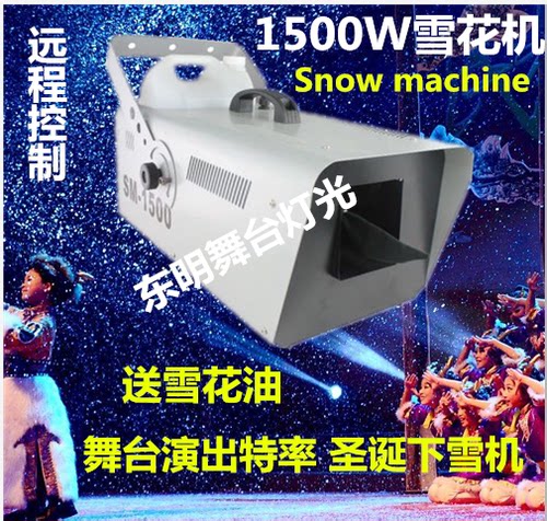 遥控远程舞台1500w雪花机室内室外人工防真制造飘雪喷雪降雪花机 - 封面