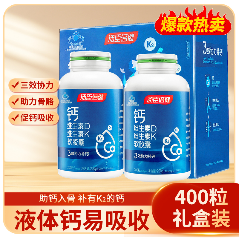 汤臣倍健中老年人男女性补钙