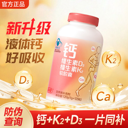 养生堂液体钙d3维生素k2软胶囊中老年钙维dk片青少年成人补钙钙DK