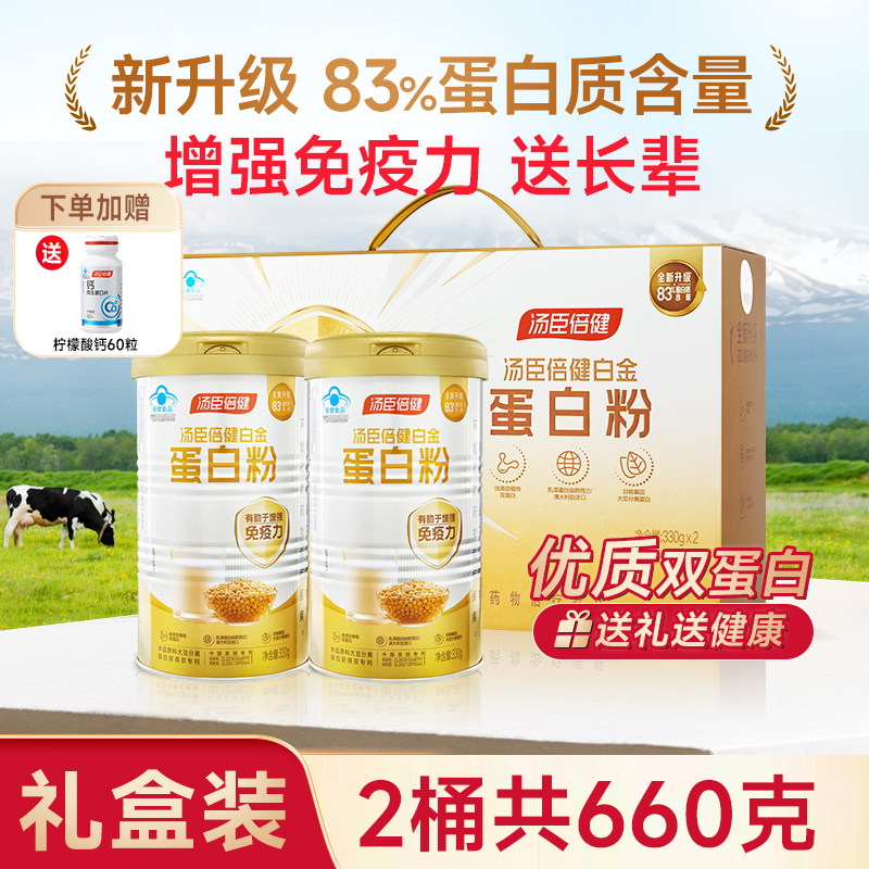 汤臣倍健蛋白粉白金中老年人营养粉增强免疫力药房款年货礼盒660g,保健食品/膳食营养补充食品,大豆分离蛋白/混合蛋白,淘宝优惠券,粉丝福利购,淘宝优惠卷