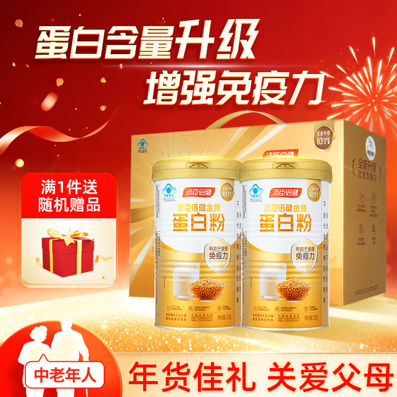 汤臣倍健蛋白粉蛋白质乳清营养增强免疫力中老年人金装礼盒装官方