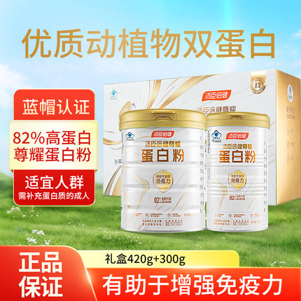 汤臣倍健尊耀蛋白粉礼盒加量中老年男女增强免疫力乳清蛋白营养粉