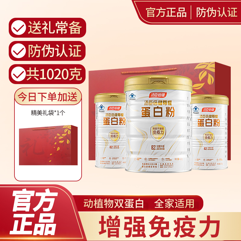汤臣倍健蛋白质粉中老年补营养